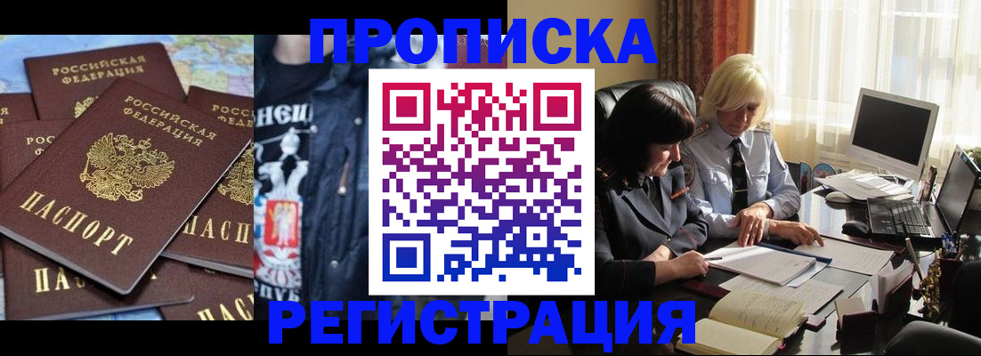 временная регистрация в квартире в Электростали