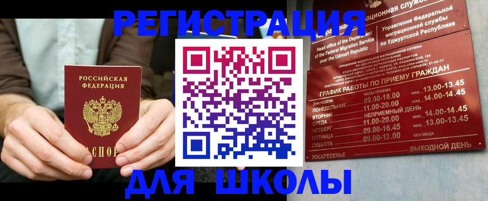 прописка 2025 в Электростали