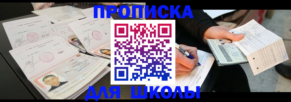 прописка в Электростали