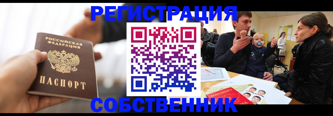 прописка штамп в Электростали