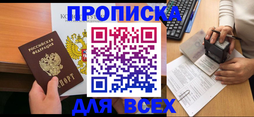 прописка от собственника в Электростали