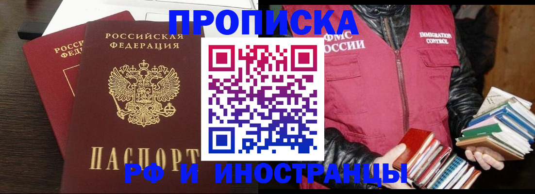 прописка паспорт в Электростали