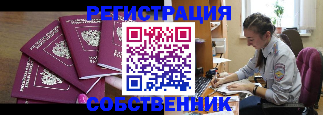 временная регистрация поиск в Электростали